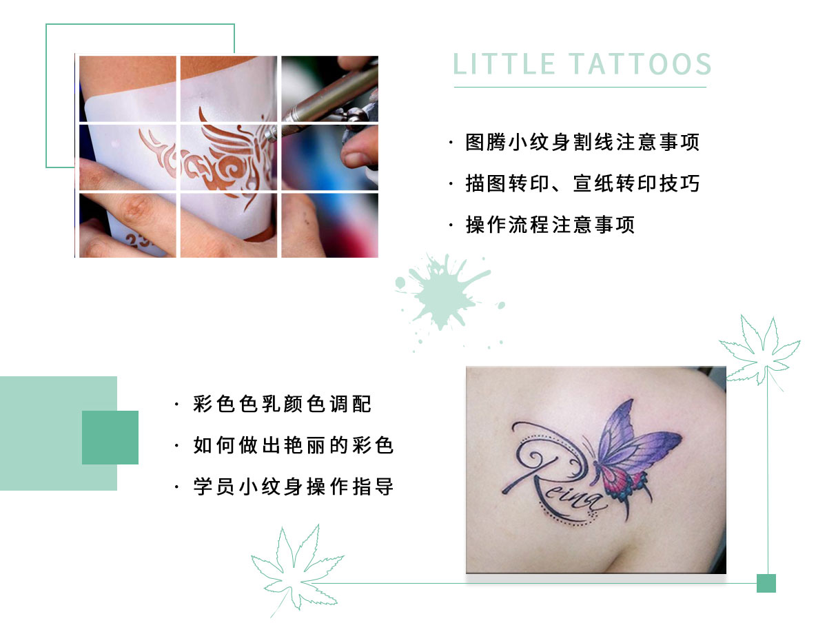 哈尔滨纹身学校