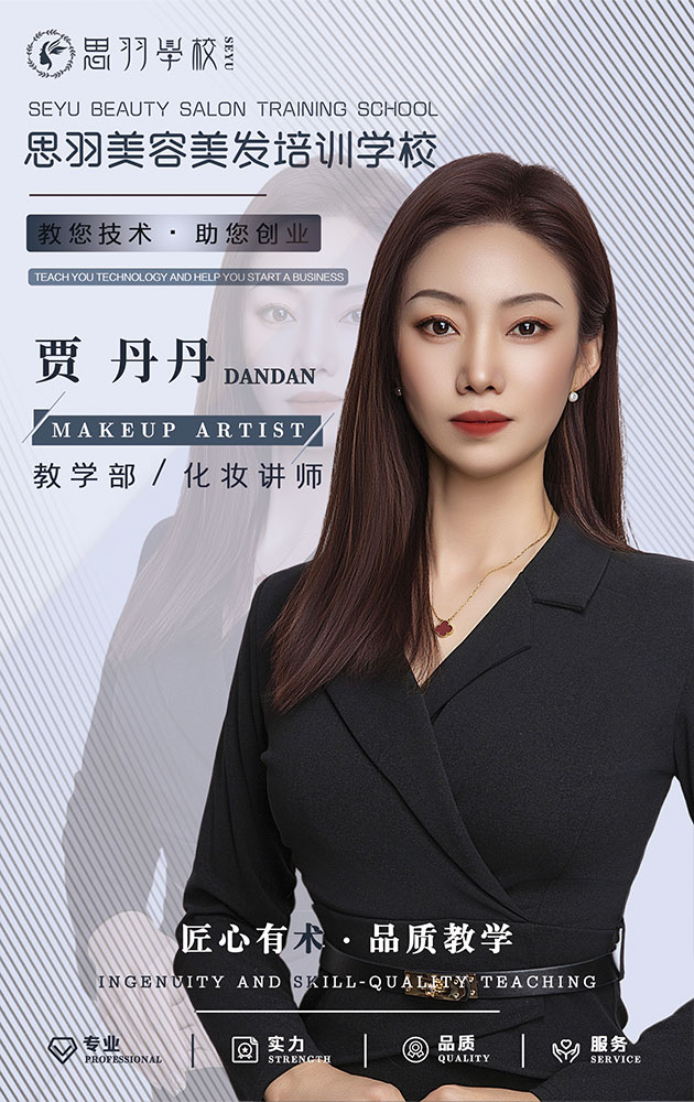 贾丹丹