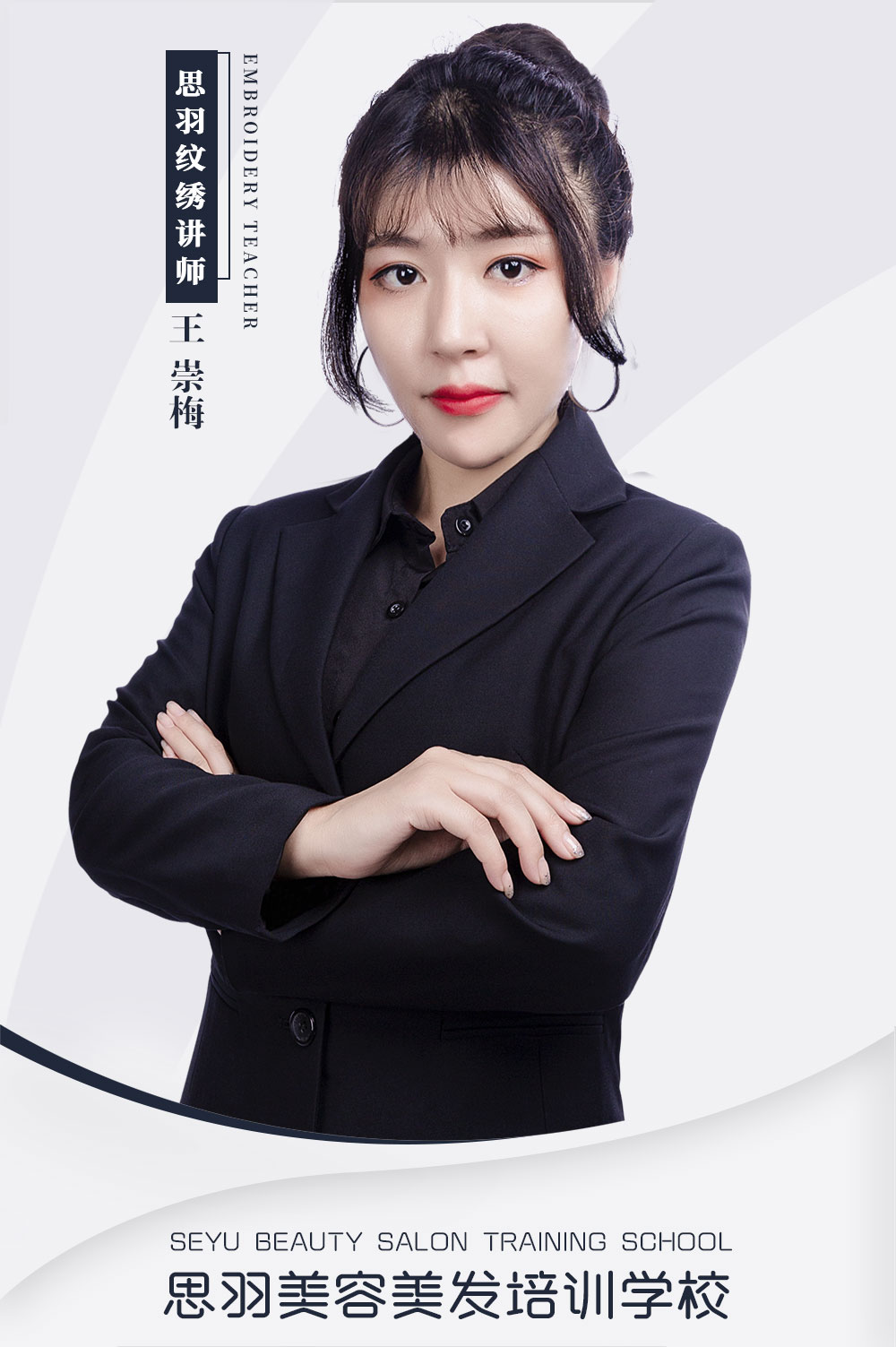王崇梅
